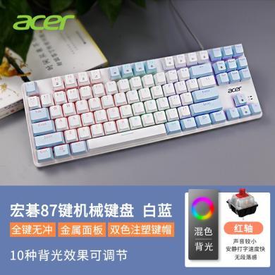 宏碁（acer） OKW132机械键盘鼠标套装87键撞色有线键盘2022新款游戏笔记本电脑办公 OKW132白蓝(红轴)
