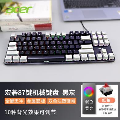 宏碁（acer） OKW132机械键盘鼠标套装87键撞色有线键盘2022新款游戏笔记本电脑办公 OKW132黑灰(红轴)