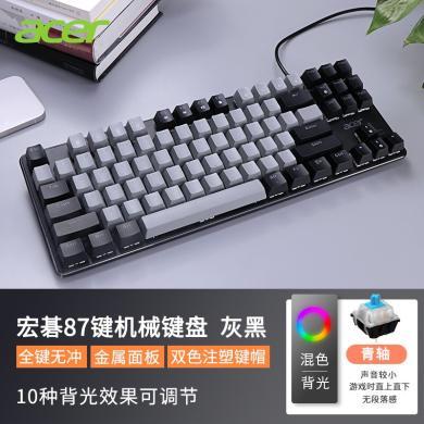 宏碁（acer） OKW132机械键盘鼠标套装87键撞色有线键盘2022新款游戏笔记本电脑办公 OKW132灰黑(青轴)