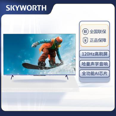创维(Skyworth) 75G53 75英寸 4K120Hz高刷屏 哈曼声学音响2.1 全功能AI芯片3+32GB