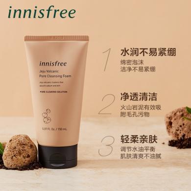 innisfree悦诗风吟火山泥控油平衡收缩毛孔洁面乳150ml男女通用洗面奶