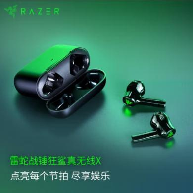 雷蛇（Razer）战锤狂鲨X 真无线耳机 蓝牙耳机 入耳式耳机 低延迟 音乐运动 发光 手机游戏耳机适用于安卓苹果小米华为vivo一加