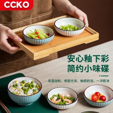 CCKO小碟子陶瓷家用陶瓷醋碟火锅蘸料碗酱油碟酱料调料小料味碟子CK9132