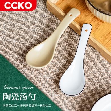 CCKO陶瓷小勺子家用喝汤调羹汤匙高颜值汤勺北欧风大勺子套装餐具CK9133