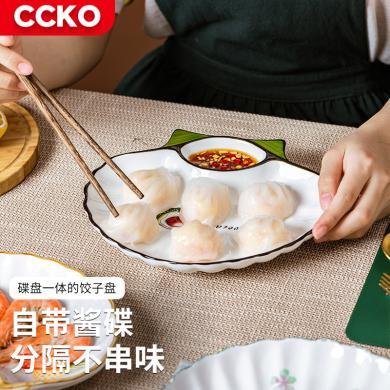 CCKO北欧轻奢风饺子盘带醋碟陶瓷贝壳分格餐盘创意新款家用CK9135