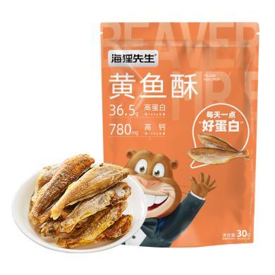 【7袋】大连特产海狸先生黄鱼酥零食30g*7袋