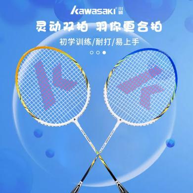 Kawasaki/川崎 羽毛球拍双拍 初学训练 家庭休闲娱乐套装耐用型训练系列入门级对拍