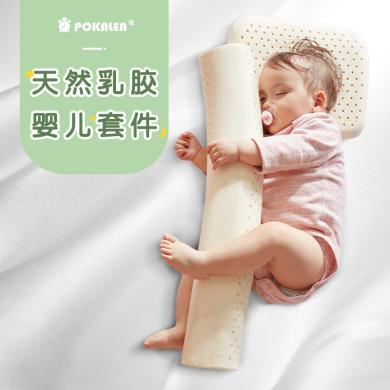 POKALEN婴儿枕头乳胶定型枕+圆柱抱枕0到6个月新生宝宝1岁纠正头型防偏头防惊吓夏