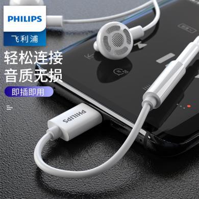 飞利浦（PHILIPS）飞利浦Type-C转3.5mm音频转换数据线 USB-C转换器 耳机转接头 白色 SWR1504F/93 0.1M