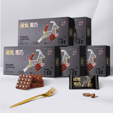 【55%浓度 每盒约20片】诺梵比例黑巧55%可可脂黑巧克力110g单盒