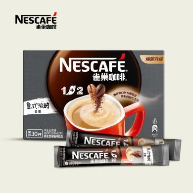 Nestle雀巢咖啡1+2意式浓醇特浓咖啡速溶咖啡粉30条盒装