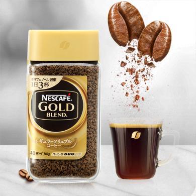 雀巢日本进口金牌速溶咖啡粉原味浓郁柔和提神纯黑咖啡低温冻干80g瓶装
