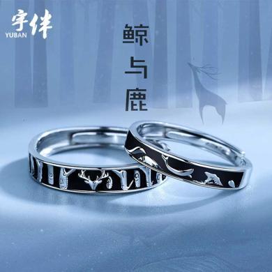 宇伴 鲸与鹿情侣戒指足银复古指环日韩小众设计感开口对戒纪念礼物  YDJ124