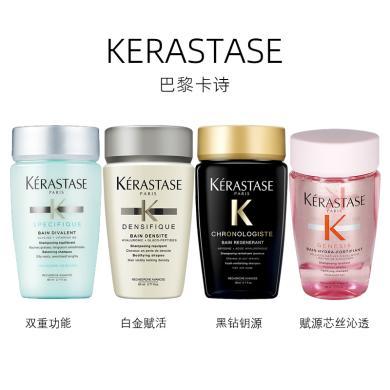 【支持购物卡】KERASTASE卡诗 洗发水系列80ml 黑钻/白金/双重功能/元气姜