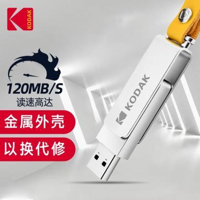 Kodak 柯达 U盘128GB USB3.1 K133 银色 读速120MB/s 高速金属正版车载电脑两用U盘 带时尚皮绳挂链