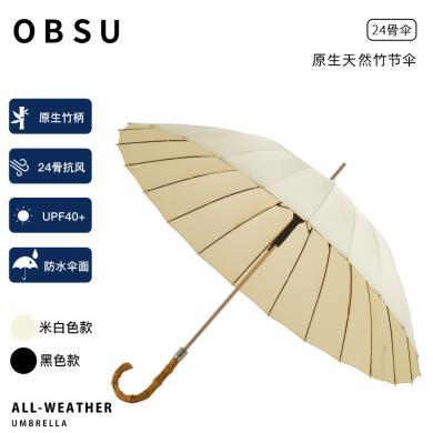 日本obsu长柄雨伞超大号双人睛雨两用自动伞