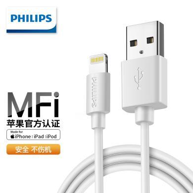 飞利浦 MFI认证苹果数据线快充线适用iphone13/12/11/X/8/7/6手机ipad充电线 MFI认证【白色 1米】SWR1101