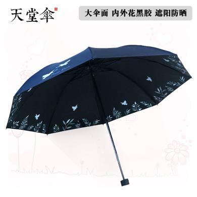 天堂伞 女折叠太阳伞晴雨两用遮阳防晒紫外线小清新