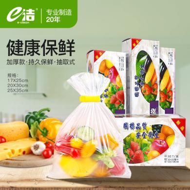 【2包装】e洁保鲜袋 加厚背心袋盒装抽取式水果蔬菜食物保鲜外卖打包袋101725T