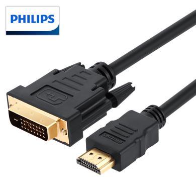 飞利浦HDMI转DVI线 DVI转HDMI转接头 高清双向互转 笔记本电脑PS4电视显示器连接线 1米SWV7436