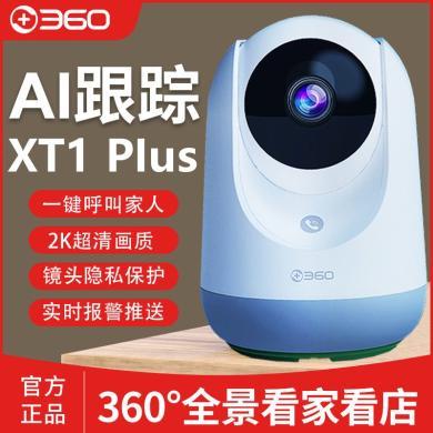 360 智能摄像机XT1PLUS 家用300万2K版高清监控旋转看家用远程云台无线wifi高清夜视