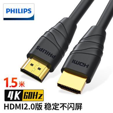 飞利浦HDMI线2.0版 4K数字高清线1.5米 3D视频线 笔记本电脑机顶盒连电视投影仪显示器数据连接线SWL6118C/93