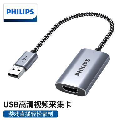 飞利浦HDMI转USB视频采集卡4K高清环出 适用PS4/Switch笔记本电脑手机游戏SWR1619B