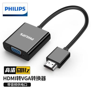 飞利浦(PHILIPS)HDMI转VGA线转换器带音频口 高清视频转接头适配器电脑机顶盒 SWR1620B