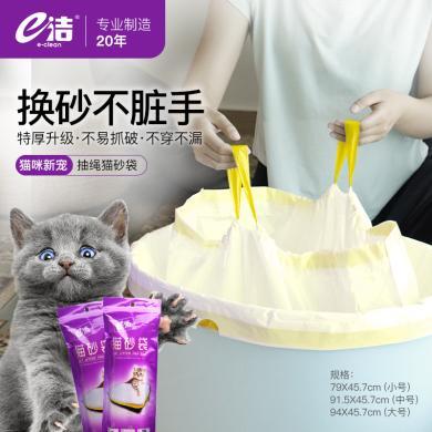 e洁猫砂袋宠物猫咪清洁用品加厚耐扯猫砂盆塑料袋-猫砂袋640304