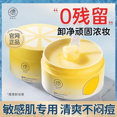 儒意柚子卸妆膏脸部温和深层清洁敏感肌肤专用卸妆油