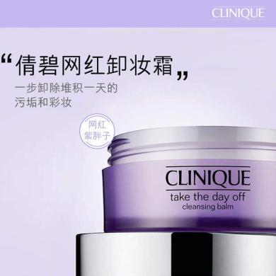 【支持购物卡】CLINIQUE/倩碧 眼部面部紫胖子卸妆膏125ML