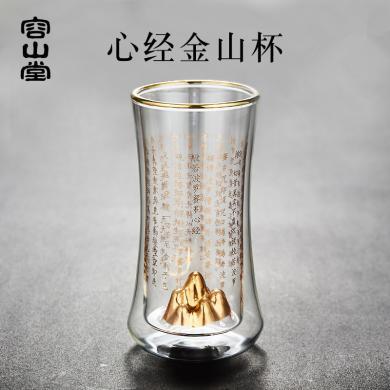 容山堂描金山峦双层耐热玻璃杯 绿茶杯 创意防烫心经办公室泡茶杯