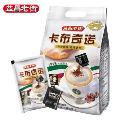 马来西亚进口益昌老街意式三合一卡布奇诺速溶咖啡粉袋装咖啡24杯600g