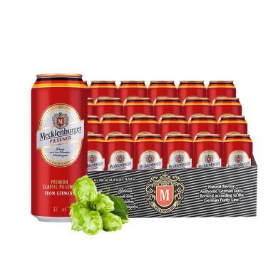 大爱梅克伦堡比尔森啤酒500ml*24听整箱装 德国进口皮尔森