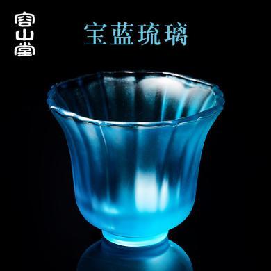 容山堂宝蓝琉璃茶杯主人杯品茗杯玻璃透明禅意菊瓣建盏大功夫茶具