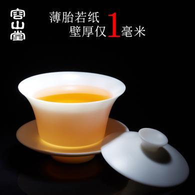容山堂白瓷薄胎三才盖碗 大小号家用茶碗单个泡茶器 陶瓷功夫茶具