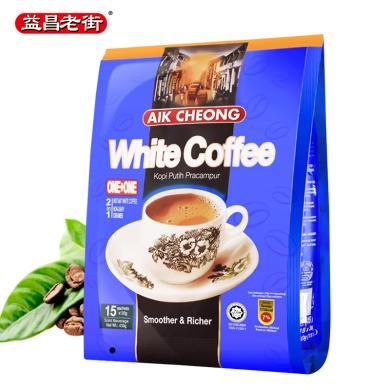 马来西亚原装进口益昌老街白咖啡二合一无蔗糖速溶白咖啡15条装袋450g
