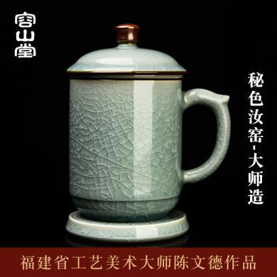 容山堂陈文德大师汝窑陶瓷茶水分离泡茶杯绿茶会议办公室老板茶具