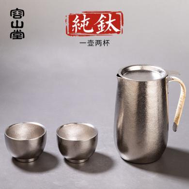 容山堂纯钛泡茶器旅行茶具套装便携快客杯户外随身泡茶壶单人茶具  V