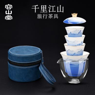 容山堂固德白瓷功夫茶具套装陶瓷盖碗一壶三杯便携旅行茶具套装