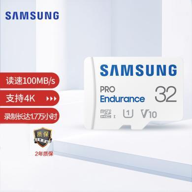 三星（SAMSUNG）32G 64G 128G 256G TF（MicroSD）存储卡 PRO Endurance视频监控卡行车记录仪内存卡