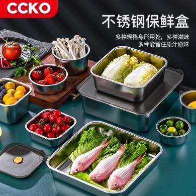 CCKO保鲜盒食品304不锈钢家用级水果便当盒冰箱专用密封收纳盒子CK9322