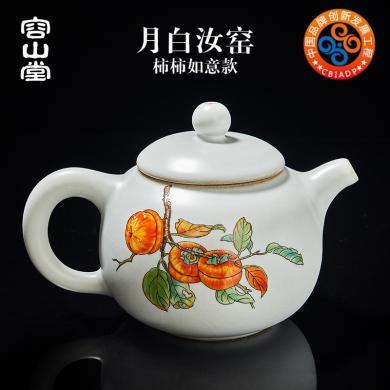 【共2个】容山堂月白汝窑茶壶陶瓷彩绘泡茶器家用单壶复古可养开片功夫茶具