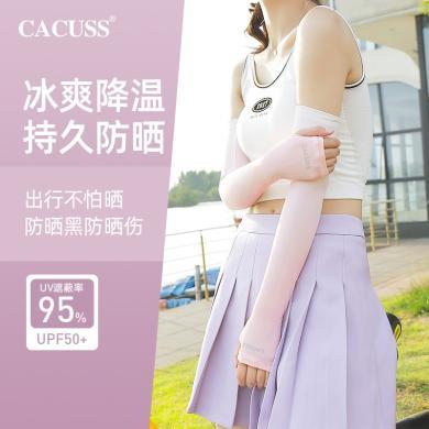 CACUSS冰袖女防晒冰袖夏季防紫外线户外防晒袖套防晒冰丝袖套女 BX220028-3