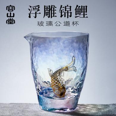 容山堂焕彩玻璃公道杯耐热加厚分茶器描金浮雕大茶海单个茶具配件