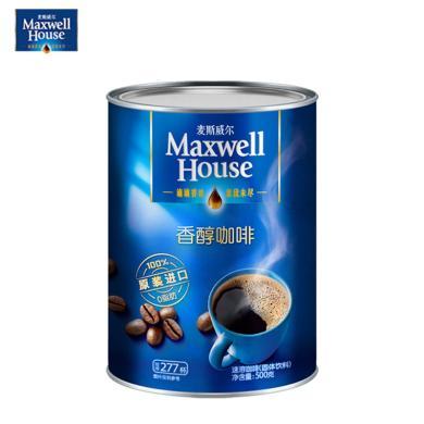 麦斯威尔Maxwell House进口醇香黑咖啡无糖无奶速溶美式纯咖啡粉500g罐装