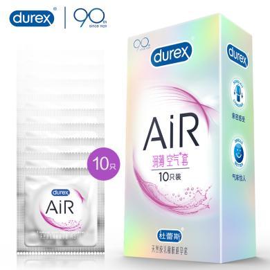 杜蕾斯Air润薄空气套10只避孕套 男性情趣成人用品 夫妻计生用品安全套 官方正品
