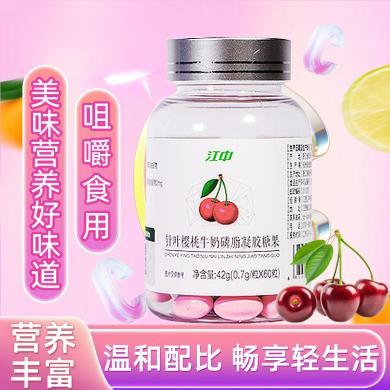江中针叶樱桃牛奶磷脂凝胶糖果42g（0.7g/粒x60粒）营养vc软糖正品