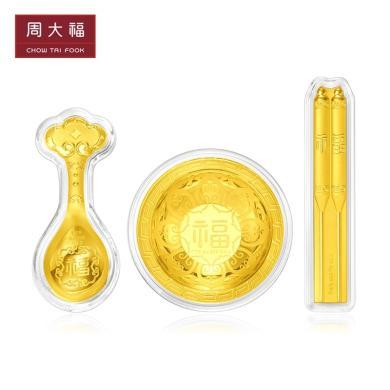 周大福金碗筷勺三件套足金黄金金片 EOR761精品