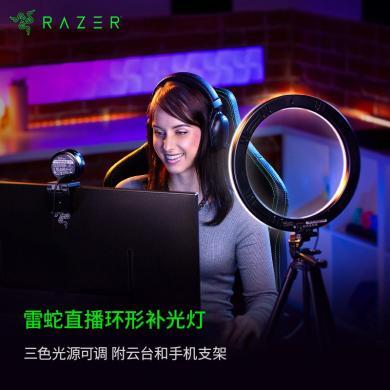 雷蛇（Razer） 主播直播环形补光灯LED灯三脚架可调节电脑USB手机支架三色光源